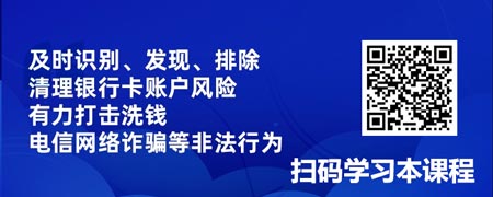 反电信网络诈骗与涉案账户风险管控.jpg