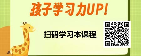 家庭教育密码：父母帮助孩子爱上学习的12个学习体验升级计划.jpg