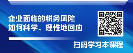 最新税务稽查、纳税评估应对暨最优安全筹划方法.jpg