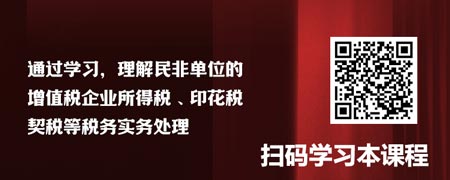 民非会计之民非单位增值税和企业所得税及其他税务问题.jpg