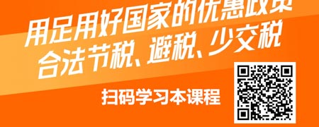 纳税筹划、节税有道之优惠政策筹划法.jpg