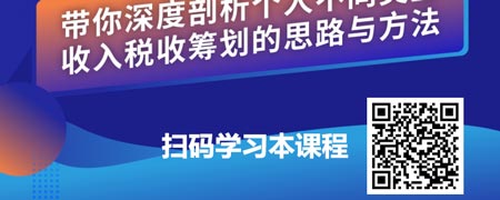 个人所得税纳税筹划-常见案例解析筹划法.jpg