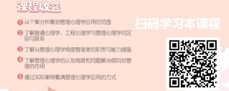 管理心理学应用（精品短课）.jpg