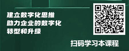 数字化思维与企业数字化转型.jpg