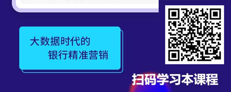 大数据精准营销BANK4.jpg