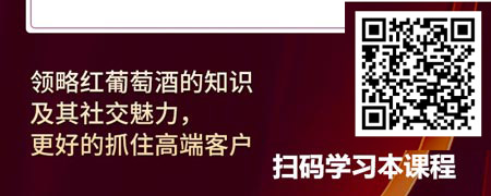 银行私行大客户销售素养之红葡萄酒社交魅力课.jpg