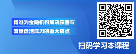 金融数字化营销之私域流量运营8锦囊.jpg