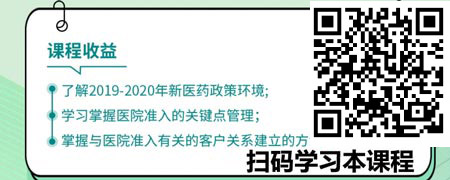 新形势下医院准入与上层客户关系搭建.jpg