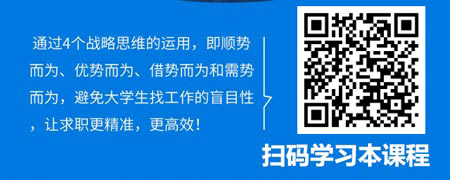 在迷茫中“职”上青云——大学生如何精准求职？.jpg