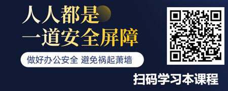 人人都是一道安全屏障—做好办公室安全、避免祸起萧墙.jpg