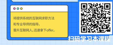 一“网”打尽，斩获offer——大学生互联网企业求职攻略.jpg