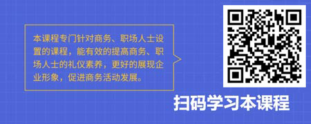 你的礼仪价值无限之金牌商务礼仪.jpg