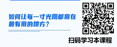 实用时间管理系列-如何用正情绪、高效能、富人脉的途径提高时效.jpg