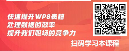 效率为王-WPS表格高效数据处理.jpg