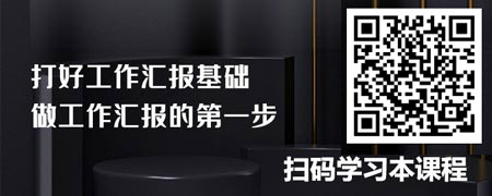 做好汇报，学会工作-职场人士做好工作汇报的基础.jpg