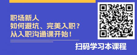 新员工职业素养沟通篇-新人要掌握的2个能力.jpg