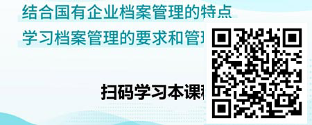 现代企业档案管理技能提升实战.jpg