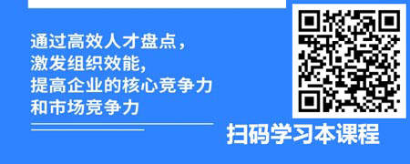 HR识才提效之如何通过高效人才盘点激发组织效能.jpg