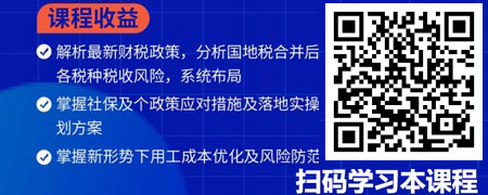 新政下用工成本优化及社保个税筹划.jpg