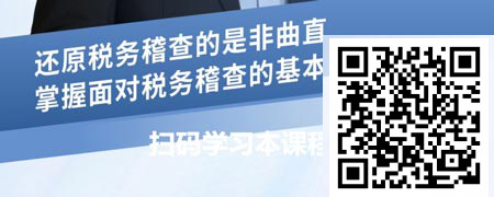 金税四期系统下税务稽查应对与维权-从纳税评估角度看稽查的实质.jpg