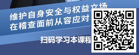 金税四期系统下税务稽查应对与维权-事实清楚，重证据.jpg