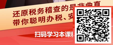 金税四期系统下税务稽查应对与维权-如何正确组织和正确应对稽查.jpg