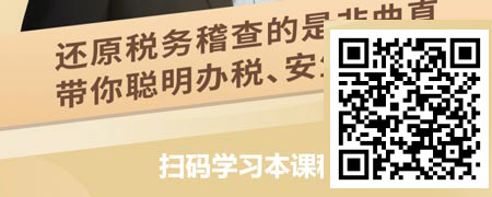 金税四期系统下税务稽查应对与维权-程序合法，重维权.jpg