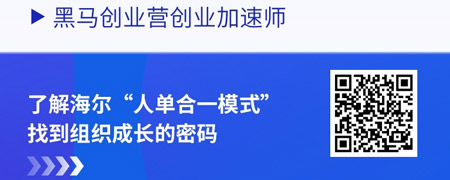 海尔人单合一对传统企业转型的启示.jpg