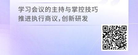 会议管理实战：研讨、宣贯会议召集与管控.jpg