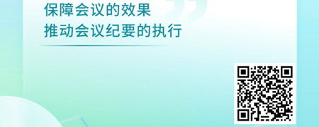 会议管理实战：会议筹备与主持技巧解析.jpg