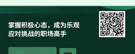 职场高手提升系列之职业心态篇.jpg