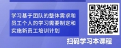 【线上视频课】基于团队发展的人员培育-HRBP+行动学习部门学习模式打造