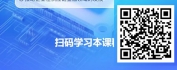 【线上视频课】小微和普惠企业的供应链金融营销技巧