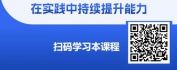 【线上视频课】“三做三建”进阶管理智慧-打造卓越团队的策略与突破