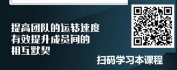 【线上视频课】5D卓越团队-团队快速运转的13个加速器