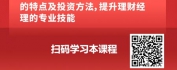 【线上视频课】2023年经济形势分析与当前投资策略