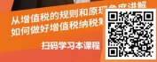 【线上视频课】增值税纳税筹划-纳税义务发生时间15大规则与筹划