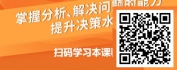 【线上视频课】问题分析与解决-解决问题的五把金钥匙