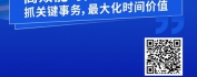 【线上视频课】高效能时间管理：精准把握关键事务，实现时间价值最大化