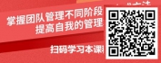 【线上视频课】销售经理团队管理和领导风格选择