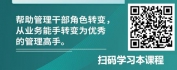 【线上视频课】角色胜任力-支行长领导力提升的三大成长阶梯