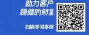 【线上视频课】开门红营销实战-家庭理财销售逻辑