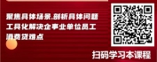 【线上视频课】企事业单位员工消费贷业务批量营销策略