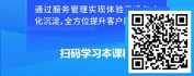 【线上视频课】房地产、物业：体验创值画布™-极致体验与服务增值