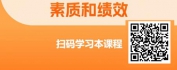 【线上视频课】“三做三建”引领管理之道-构建高效团队的基础与实践