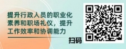 【线上视频课】向职业化精进-高级秘书、助理行政人员职业素养提升