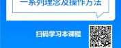 【线上视频课】数字时代风险与内控体系设计实战