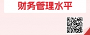 【线上视频课】发展新质生产力之高新技术财务核算全攻略及税收优惠梳理