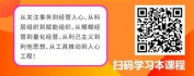 【线上视频课】20堂阿米巴经营实战课