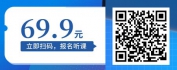 【线上视频课】八步融入新职场